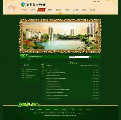 南京园林设计公司网站建设方案——华籁网络专业定制